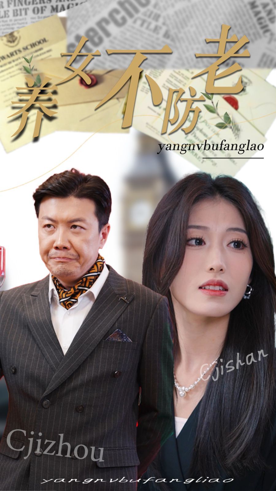 养女不防老第01集