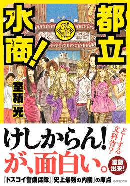 都立水商！～令和～第01集