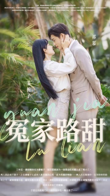 冤家路甜第09集