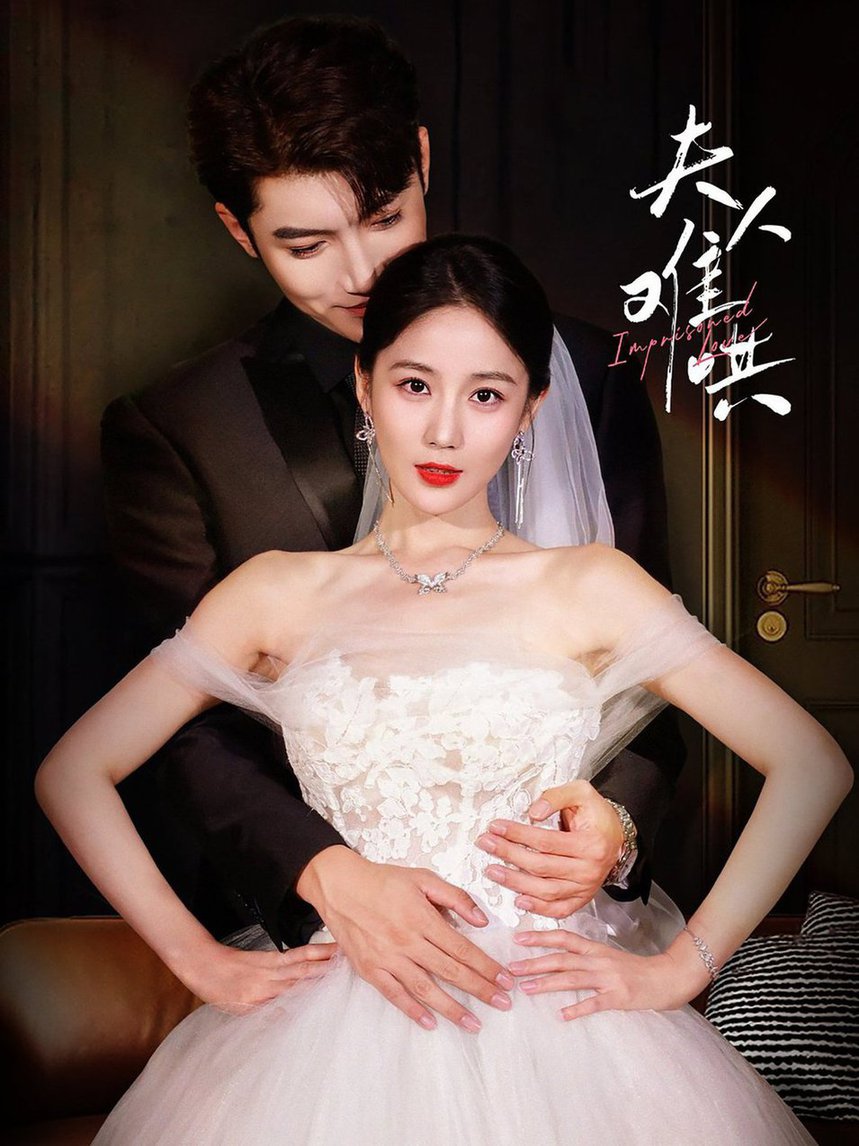 夫人难哄全集(大结局)