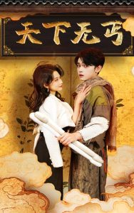 天下无丐全集(大结局)