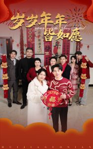 岁岁年年皆如愿全集(大结局)