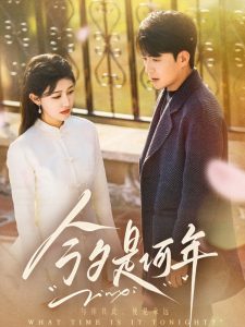 今夕是何年全集(大结局)