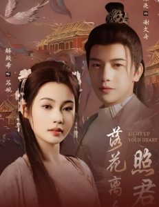 落花离人照君心全集(大结局)