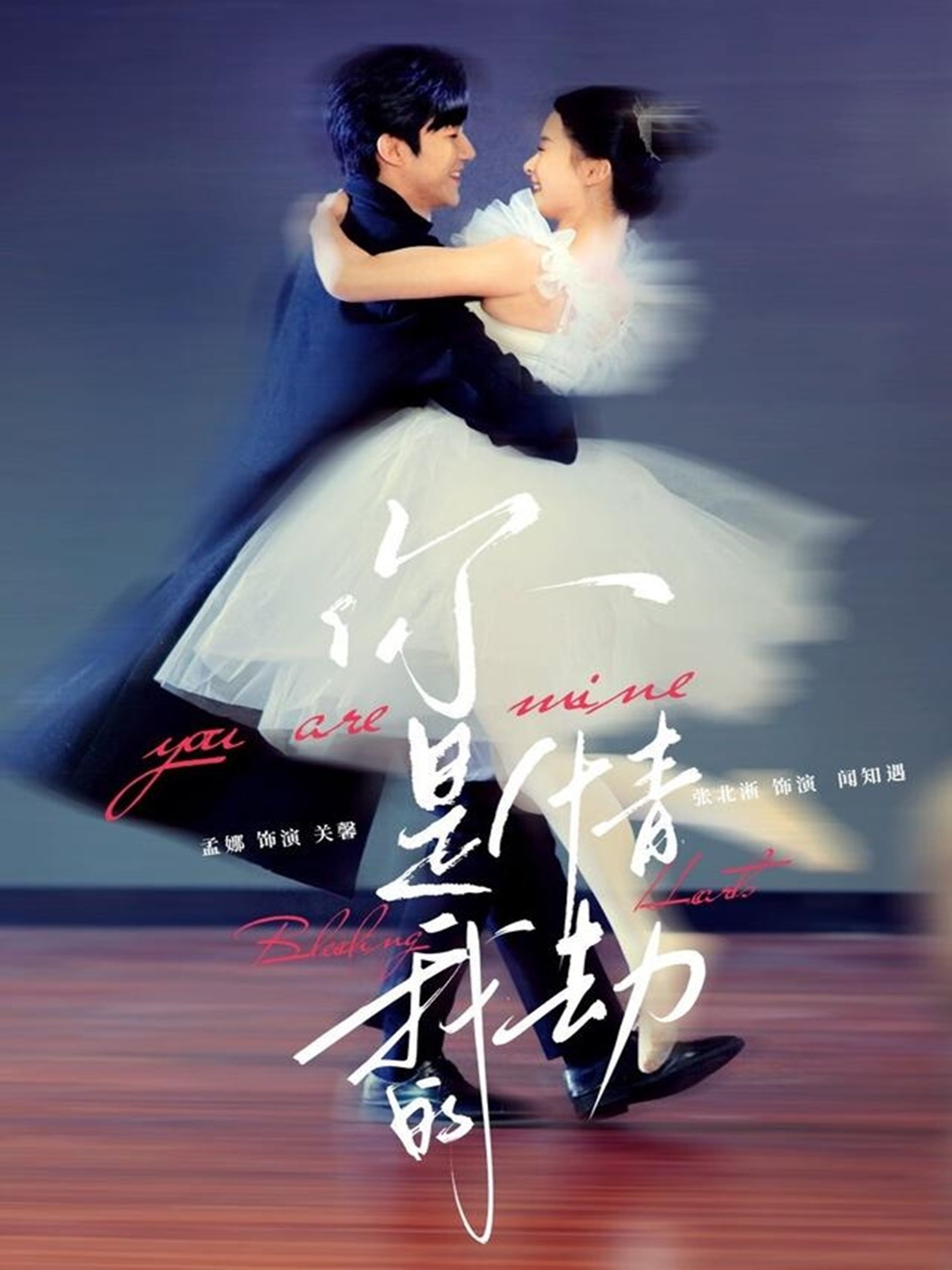 你是我的情劫全集(大结局)