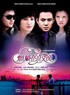 燃烧的玫瑰第1集