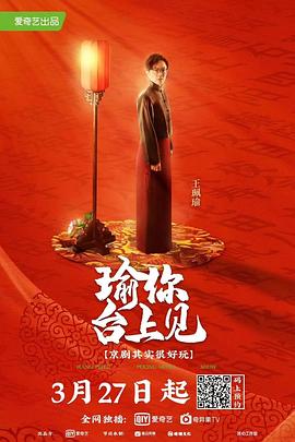 瑜你台上见第01集