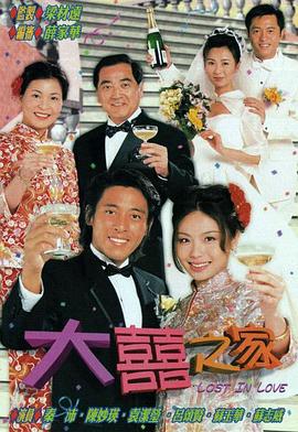 大喜之家粤语版第01集