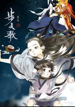 步天歌动态漫画第08集