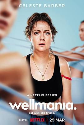 我为养生狂第一季第01集