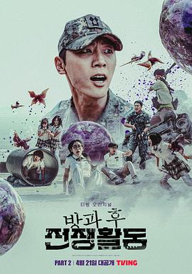 课后战争活动第二季第01集