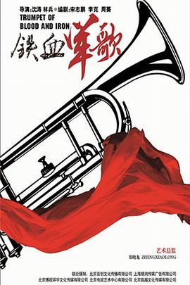 铁血军歌第01集