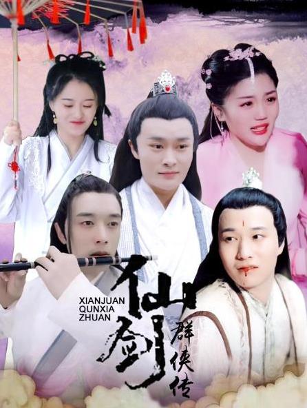 仙剑群侠传第09集