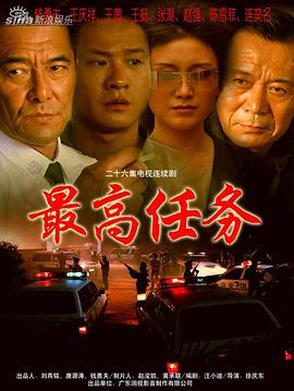 最高任务第01集