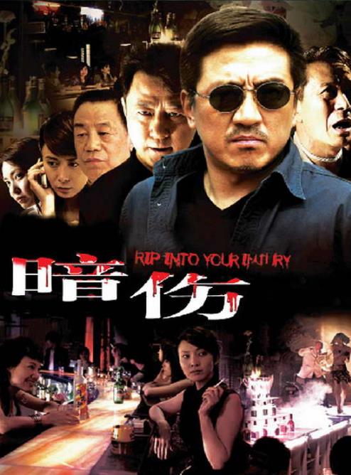 撕开你的伤口第10集