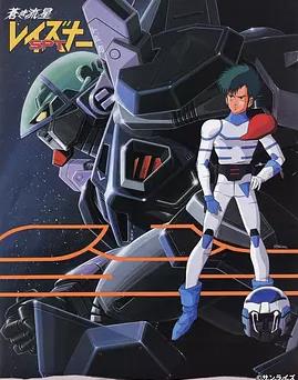 苍之流星SPT雷兹纳第01集