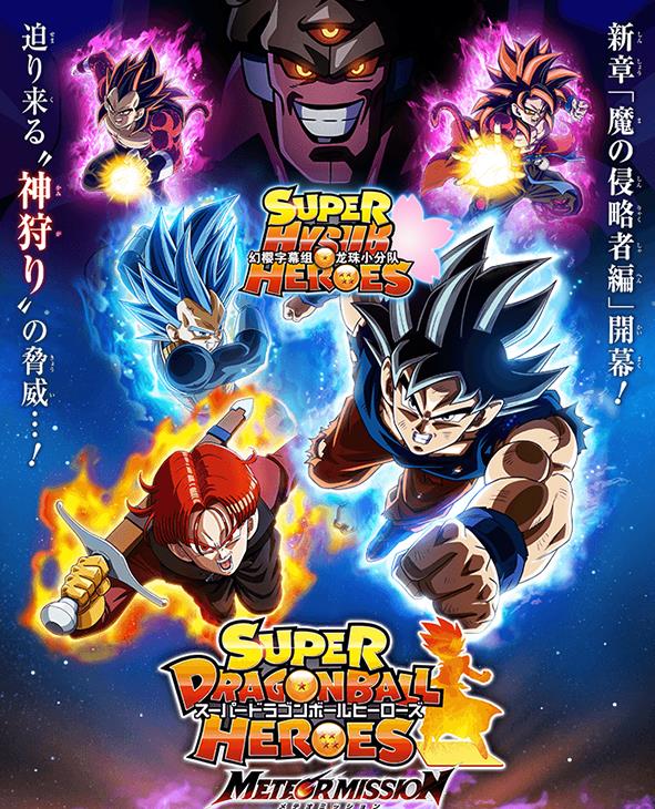 超龙珠英雄MM第01集