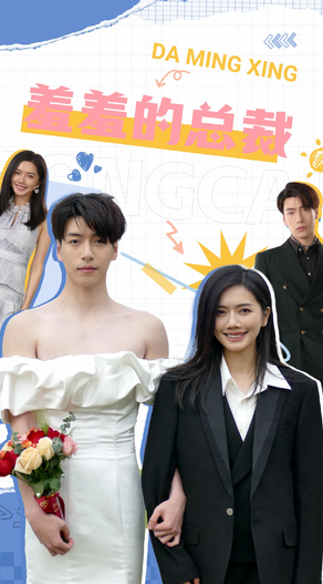 羞羞的总裁全集(大结局)