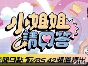 小姐姐请回答20240726