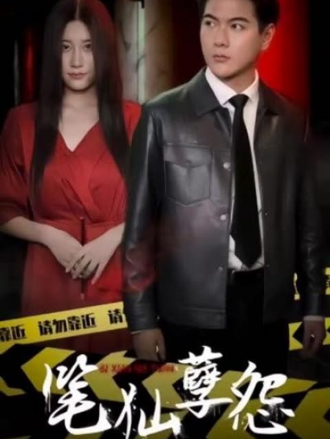 笔仙孽怨第53集