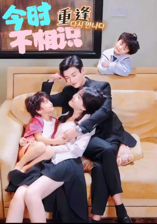 今时重逢不相识第01集