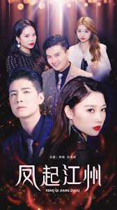 风起江州第01集