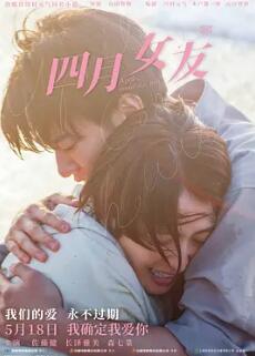 四月女友HD中字