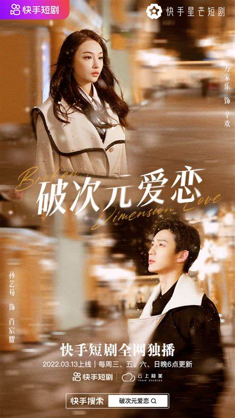 破次元恋爱第06集