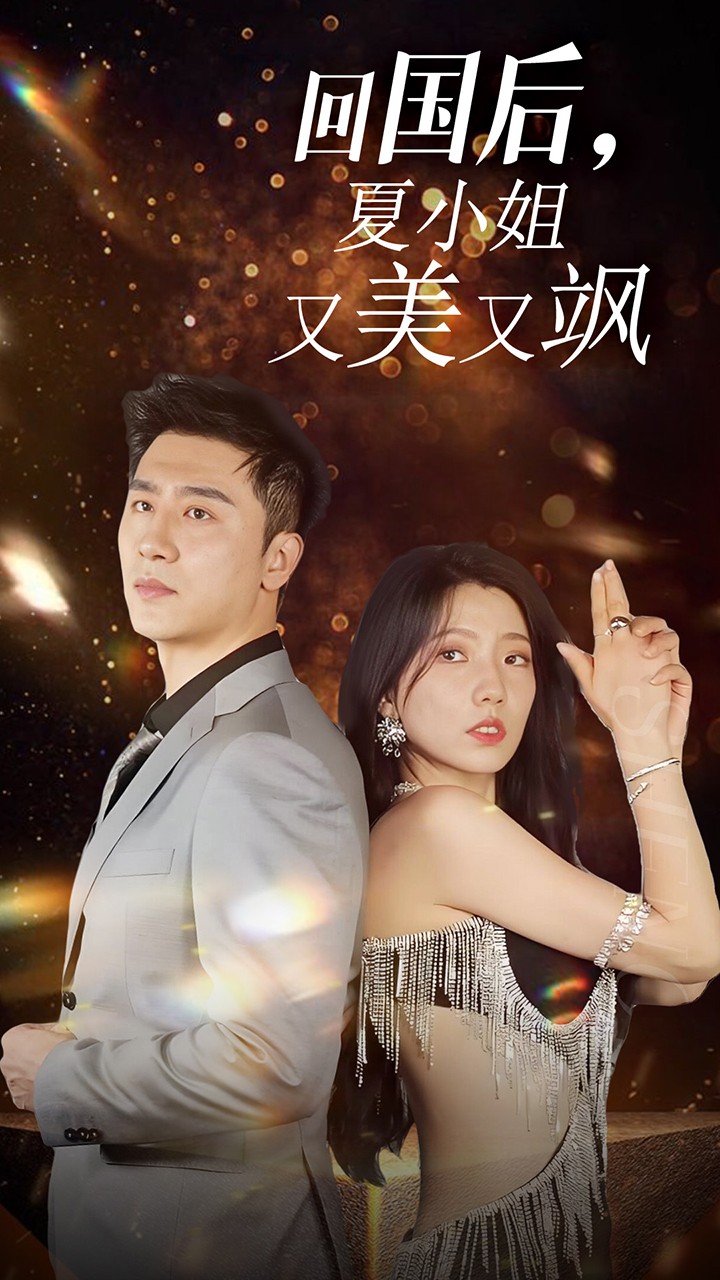 我的深情你不配第01集