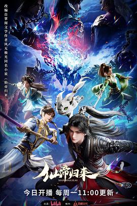 仙帝归来(全集)