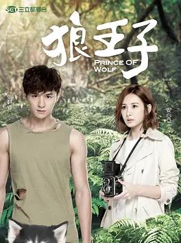 狼王子(全集)