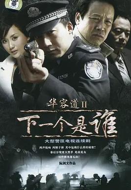 华容道2下一个是谁(全集)