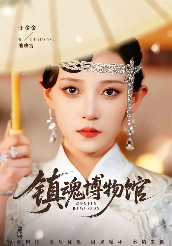 镇魂博物馆(全集)