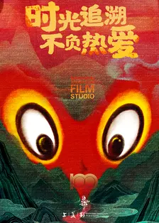 建党100周年系列动画(全集)