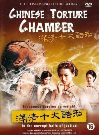 满清十大酷刑国语